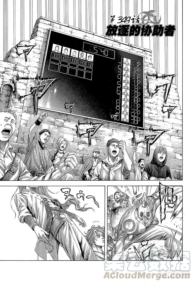 噬谎者 第349话 放逐的协助者 第1页