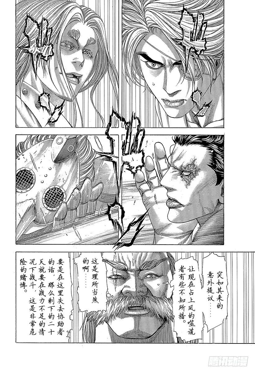 噬谎者 第349话 放逐的协助者 第11页