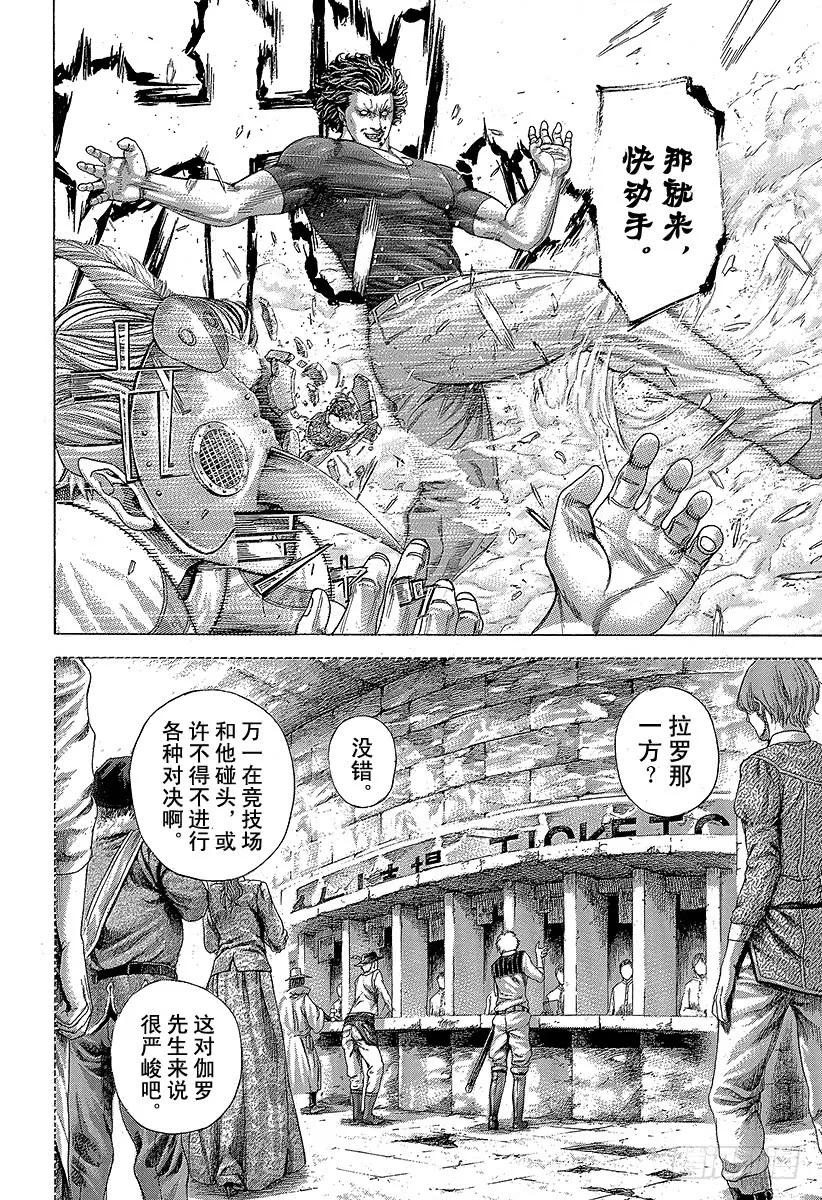 噬谎者 第349话 放逐的协助者 第23页