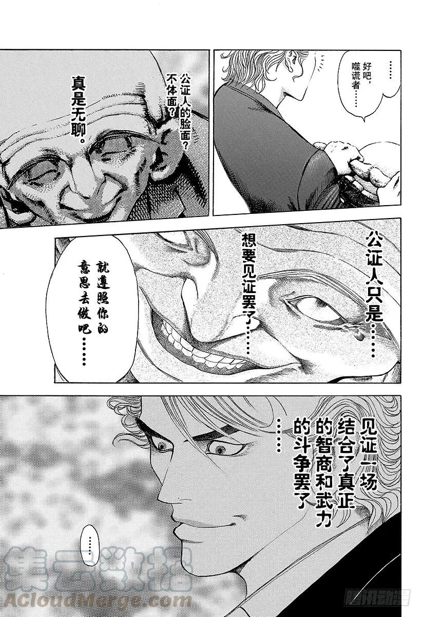 噬谎者 第35话 革命家、现身！！ 第25页