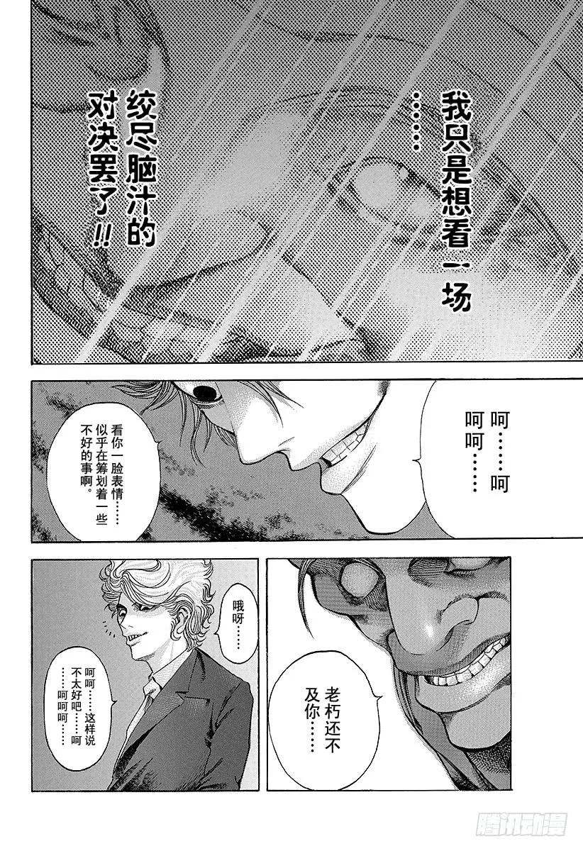 噬谎者 第35话 革命家、现身！！ 第27页