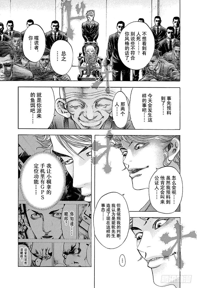 噬谎者 第35话 革命家、现身！！ 第9页