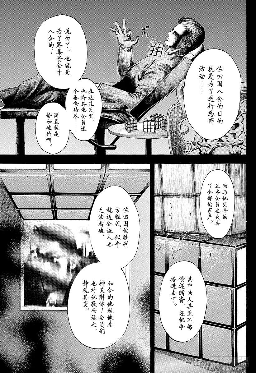 噬谎者 第35话 革命家、现身！！ 第21页