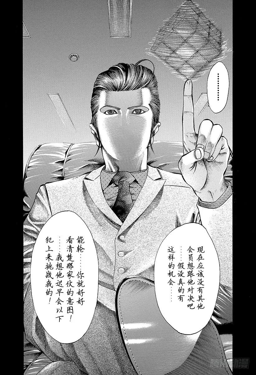 噬谎者 第35话 革命家、现身！！ 第23页