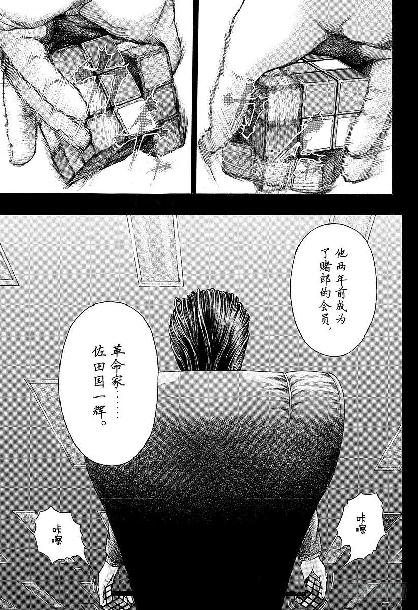 噬谎者 第35话 革命家、现身！！ 第17页