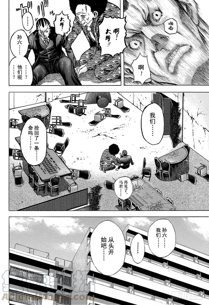 噬谎者 第35话 革命家、现身！！ 第31页