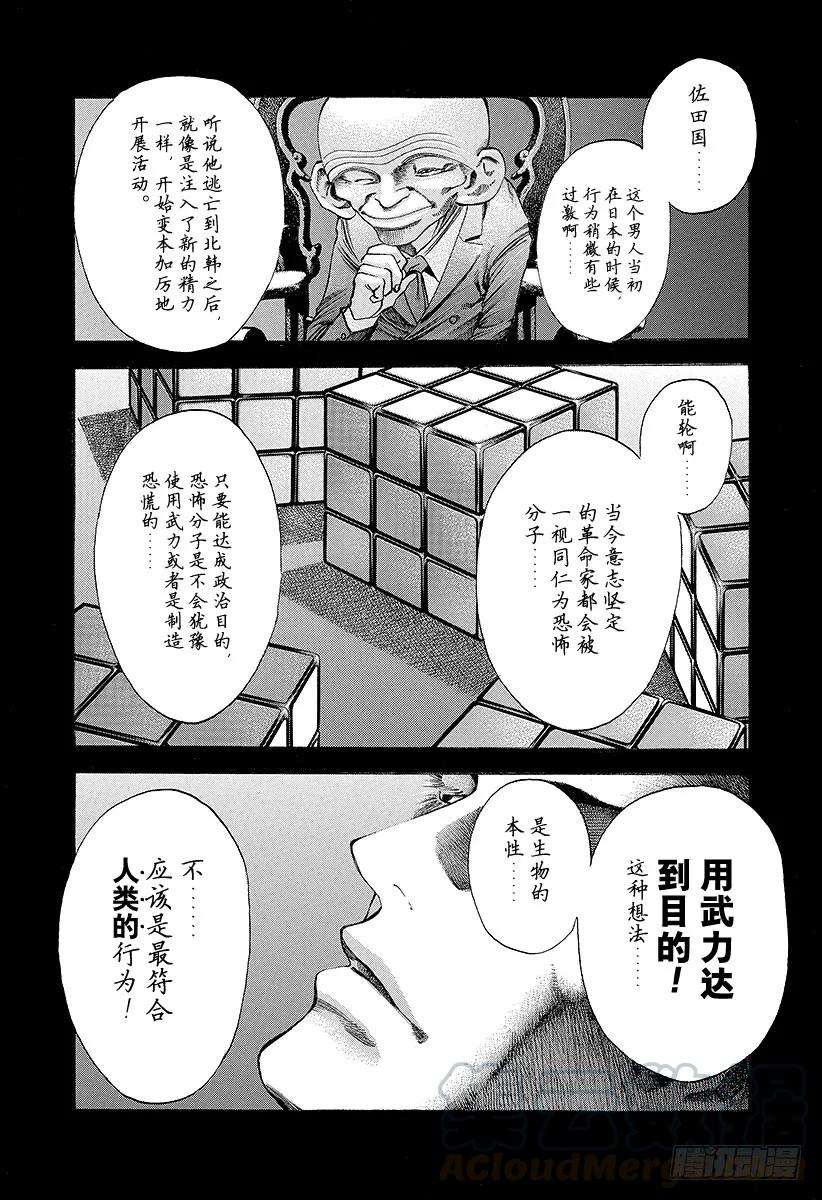 噬谎者 第35话 革命家、现身！！ 第19页