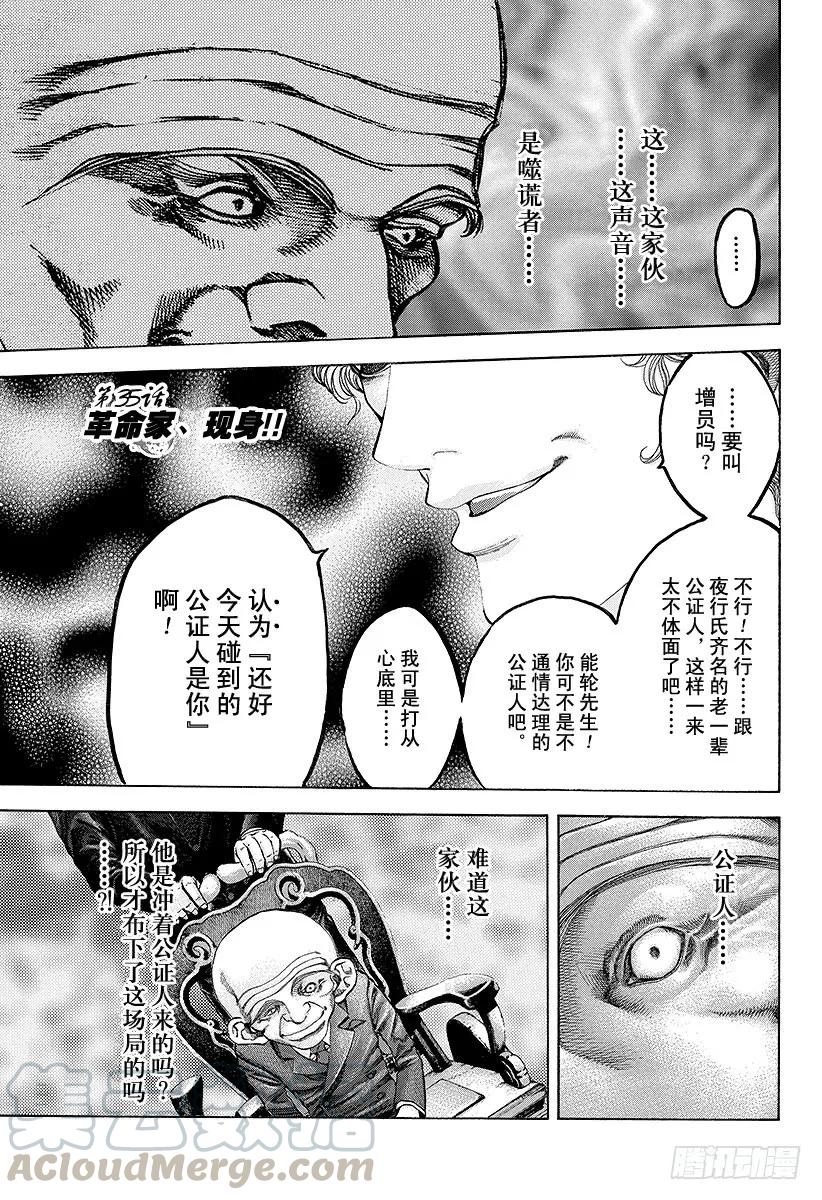 噬谎者 第35话 革命家、现身！！ 第1页