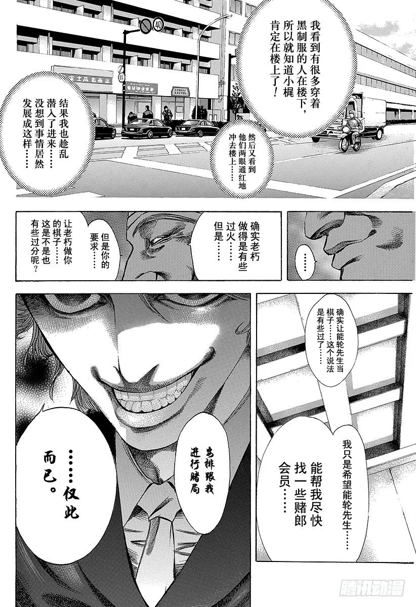 噬谎者 第35话 革命家、现身！！ 第11页
