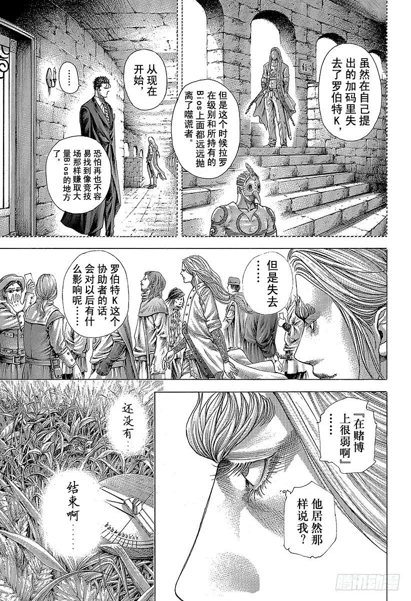 噬谎者 第350话 是现在吧！ 第33页