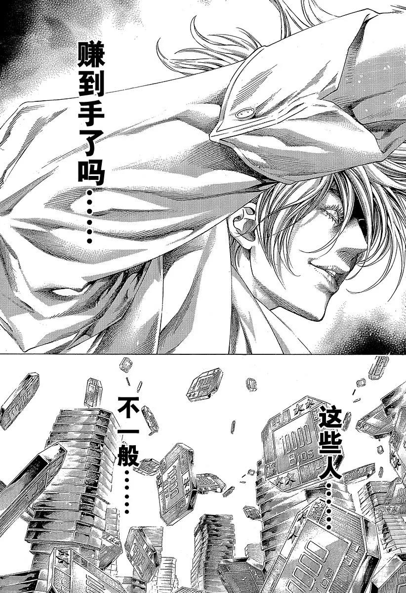 噬谎者 第350话 是现在吧！ 第21页