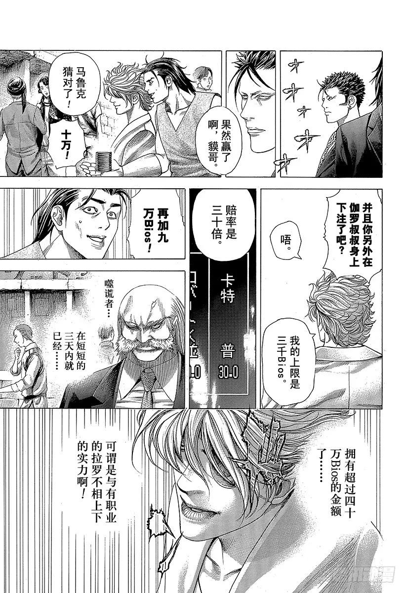 噬谎者 第350话 是现在吧！ 第9页