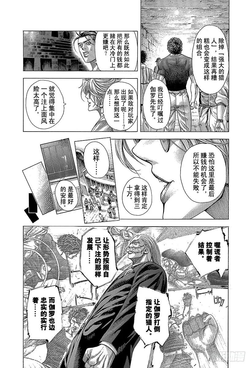 噬谎者 第350话 是现在吧！ 第15页