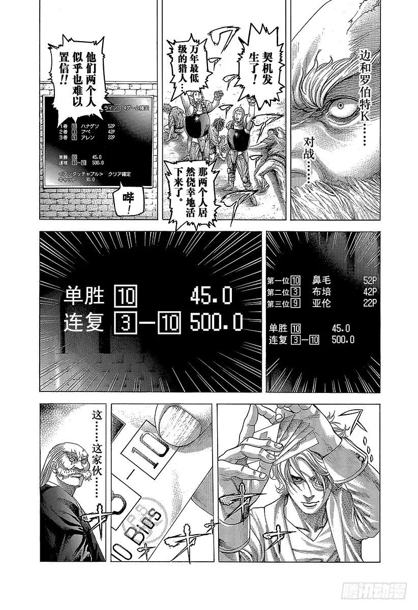 噬谎者 第350话 是现在吧！ 第17页