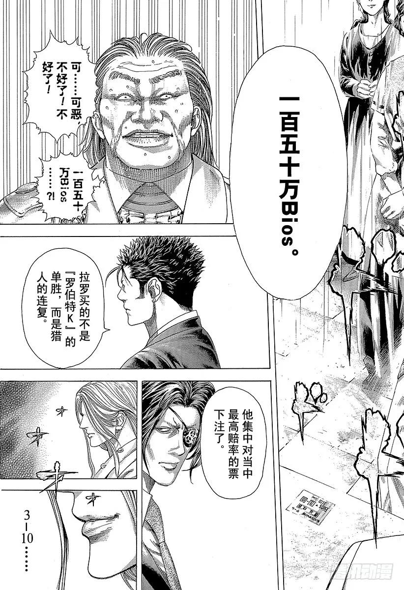 噬谎者 第350话 是现在吧！ 第29页