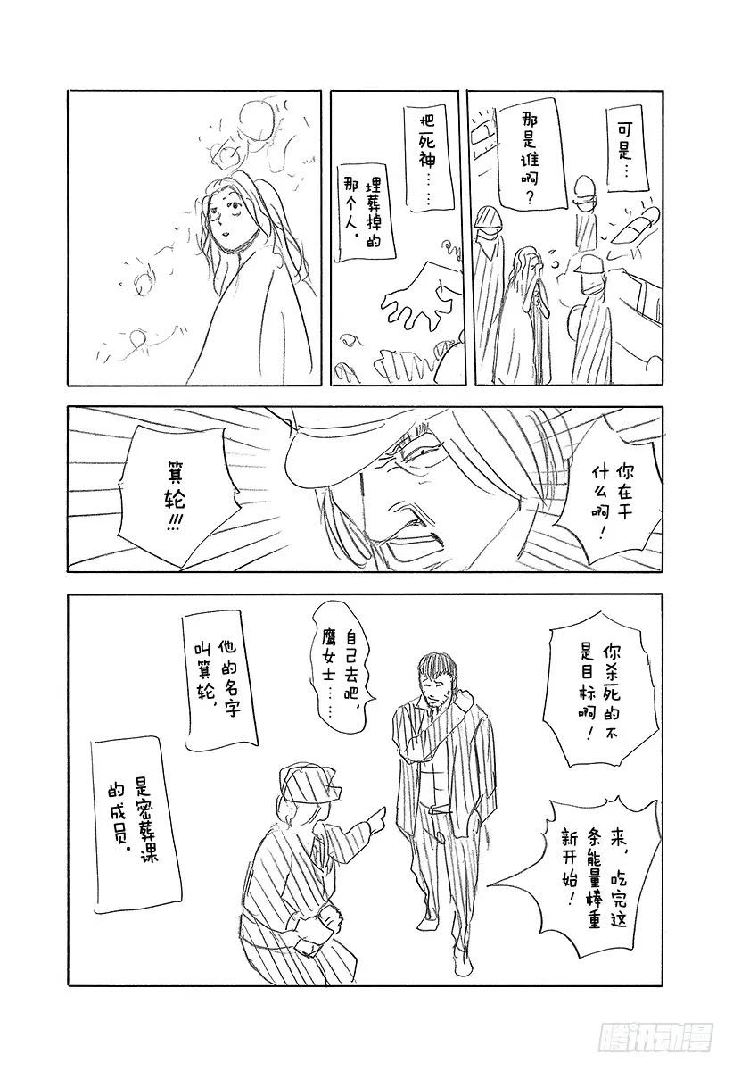 噬谎者 第350话 是现在吧！ 第41页