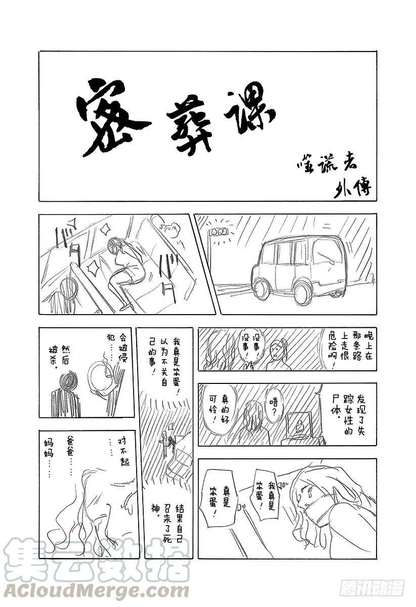 噬谎者 第350话 是现在吧！ 第37页