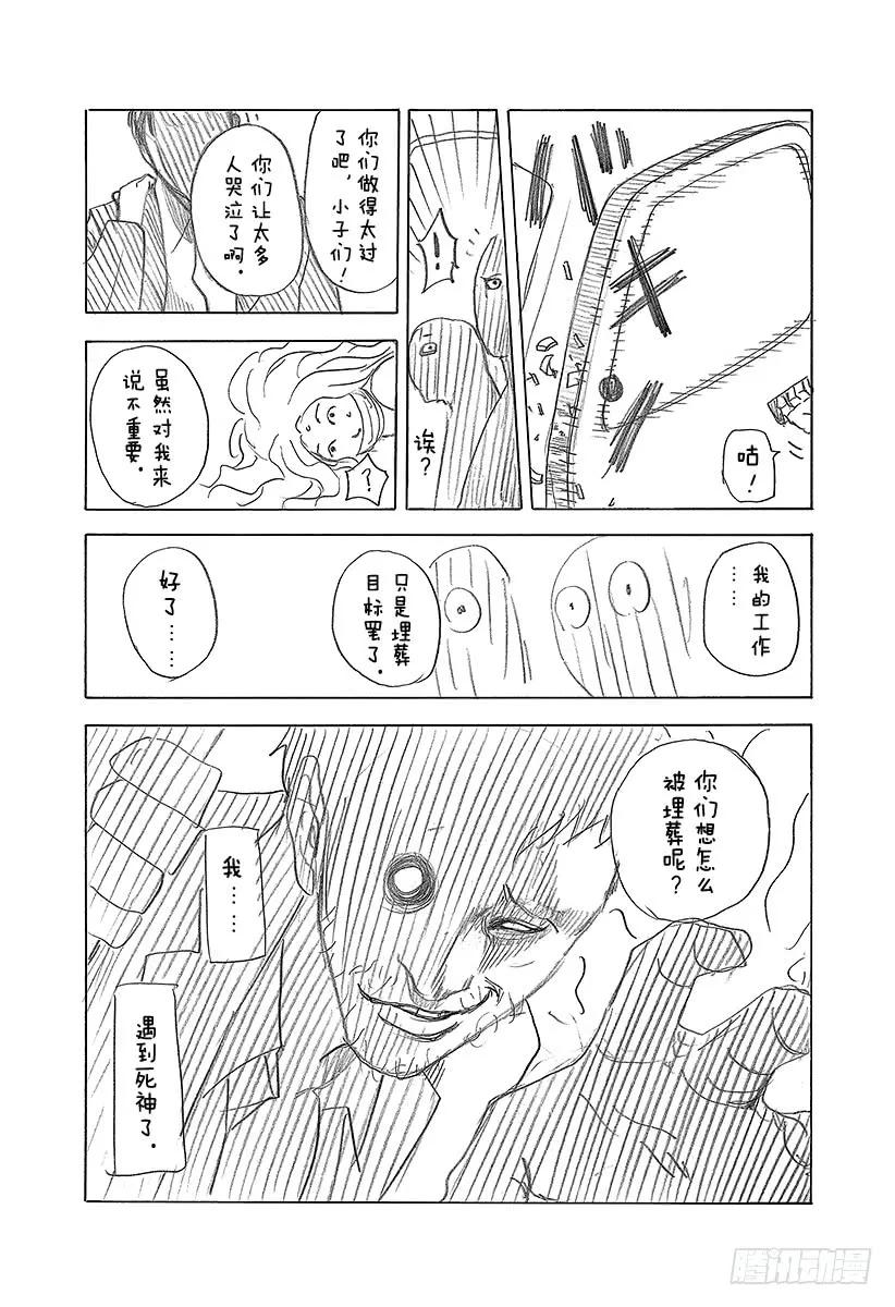 噬谎者 第350话 是现在吧！ 第39页