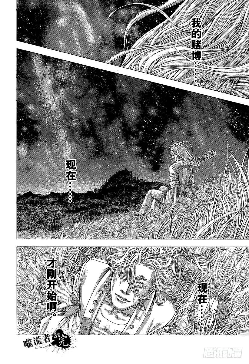 噬谎者 第350话 是现在吧！ 第35页