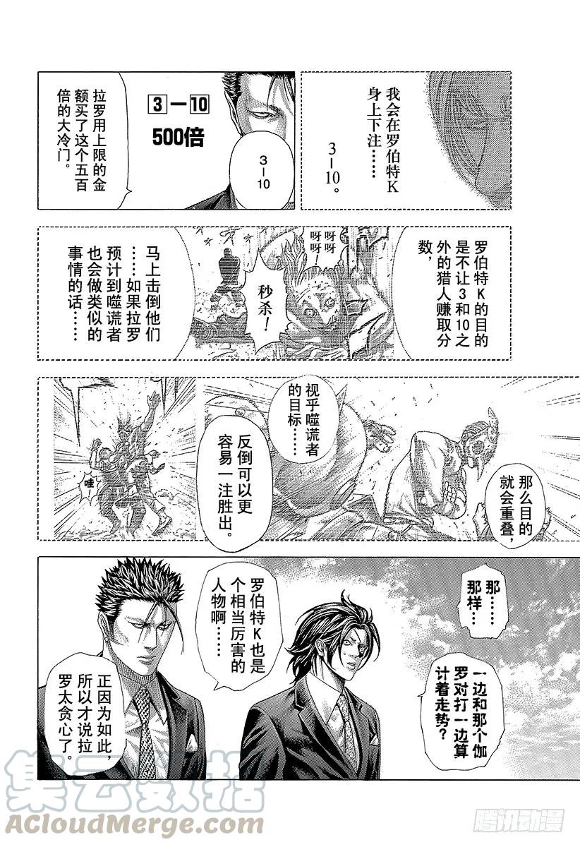 噬谎者 第350话 是现在吧！ 第31页
