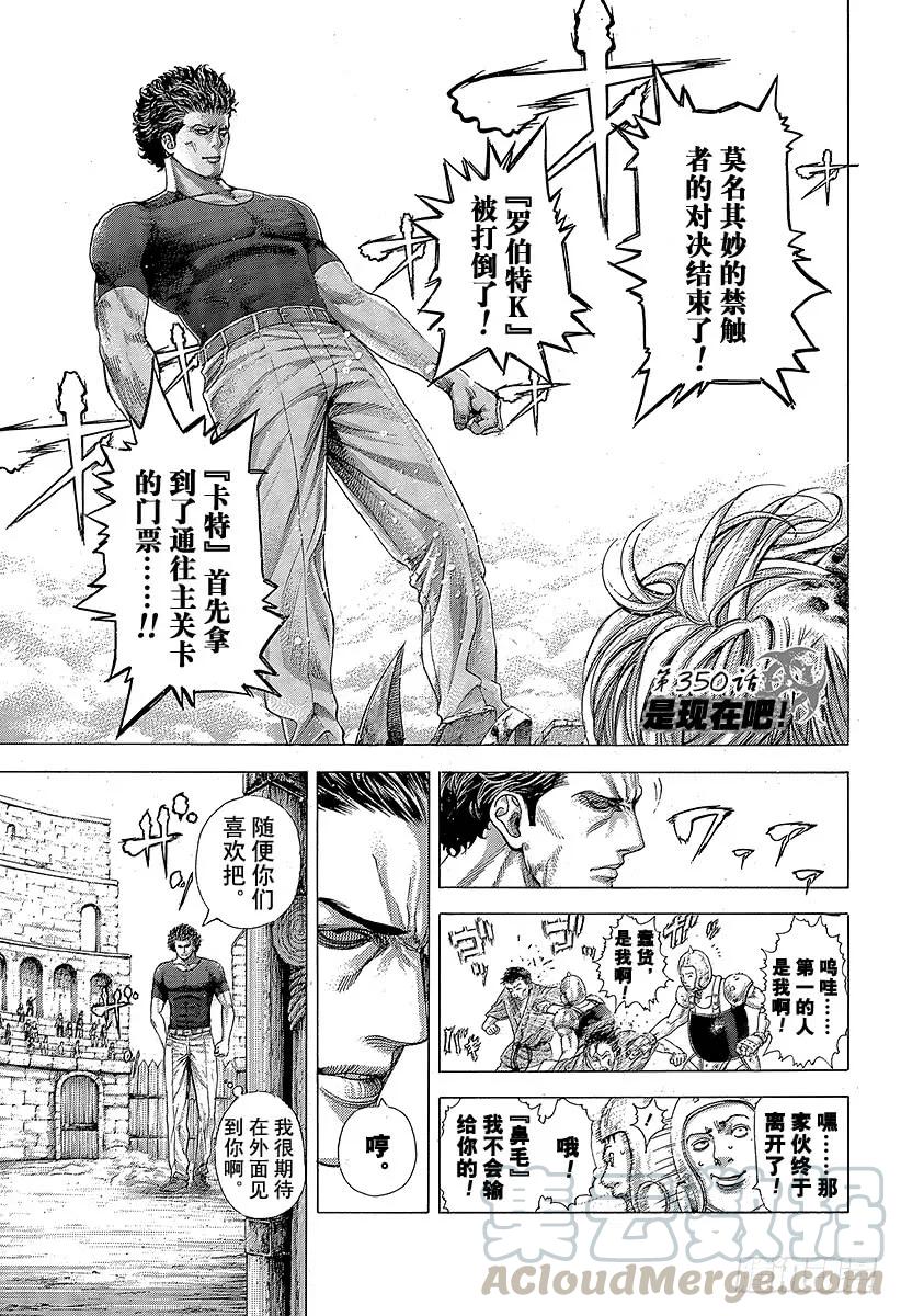 噬谎者 第350话 是现在吧！ 第1页