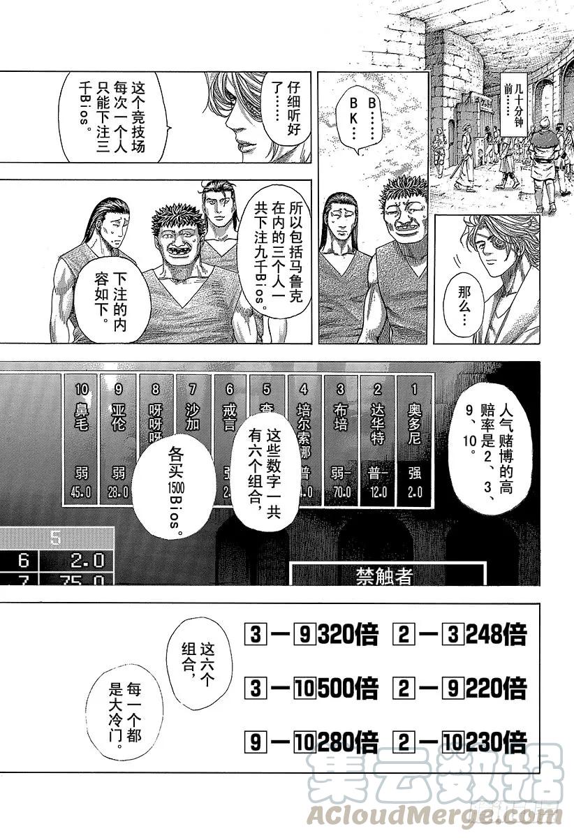噬谎者 第350话 是现在吧！ 第13页