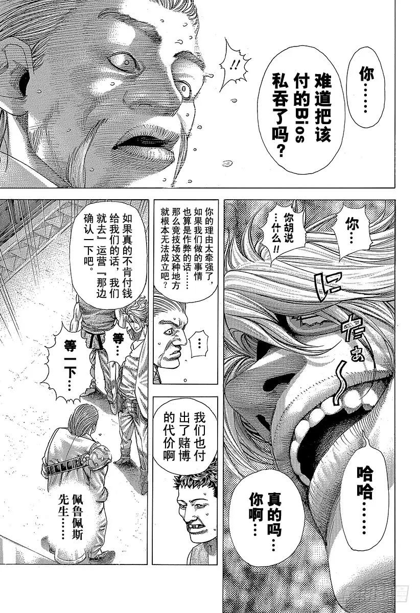 噬谎者 第351话 单一任务的执行者 第35页