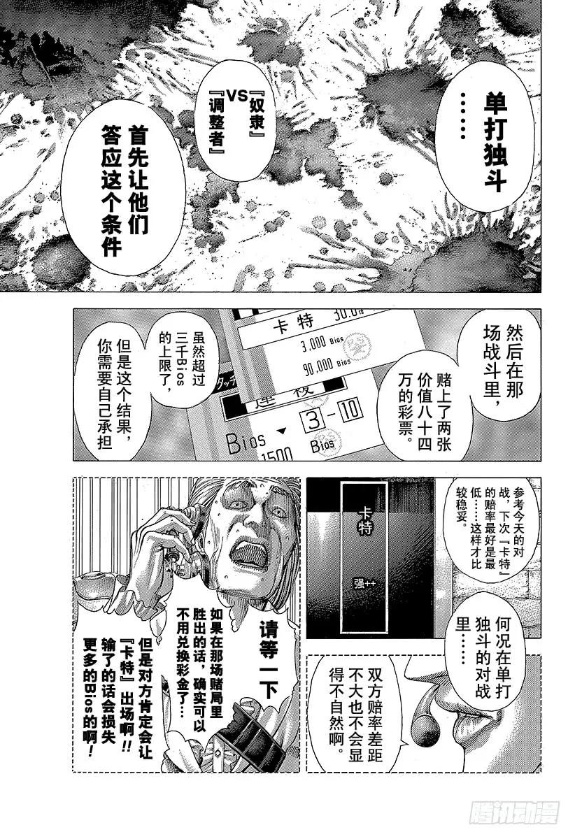 噬谎者 第351话 单一任务的执行者 第39页