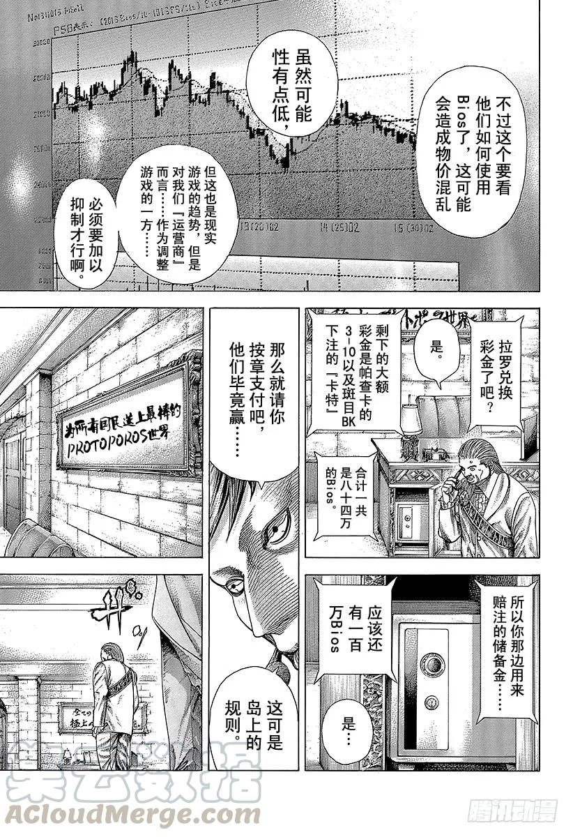 噬谎者 第351话 单一任务的执行者 第31页