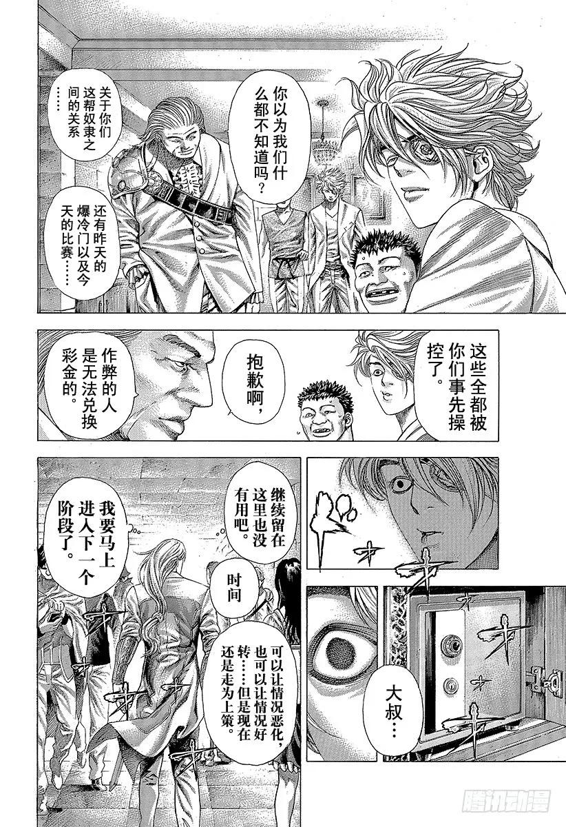 噬谎者 第351话 单一任务的执行者 第33页