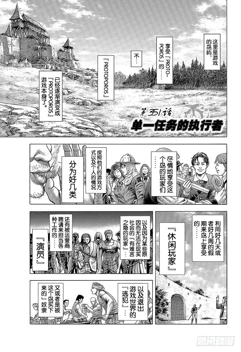 噬谎者 第351话 单一任务的执行者 第11页