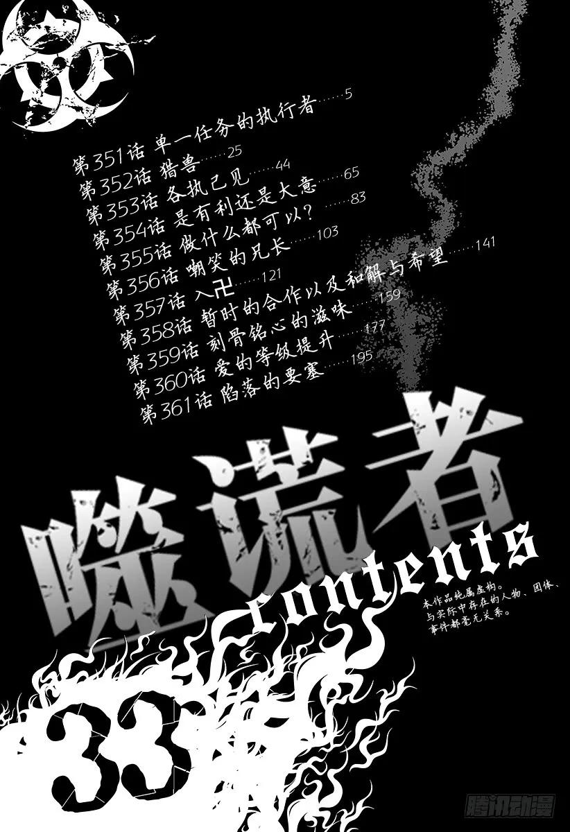 噬谎者 第351话 单一任务的执行者 第9页