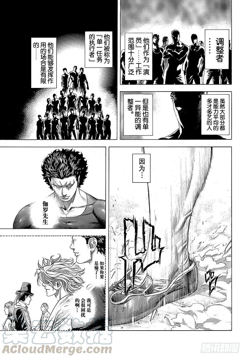 噬谎者 第351话 单一任务的执行者 第43页