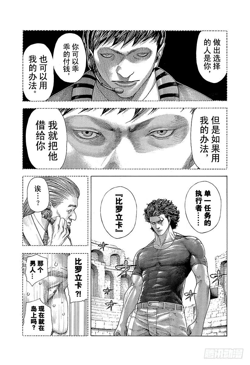 噬谎者 第351话 单一任务的执行者 第41页