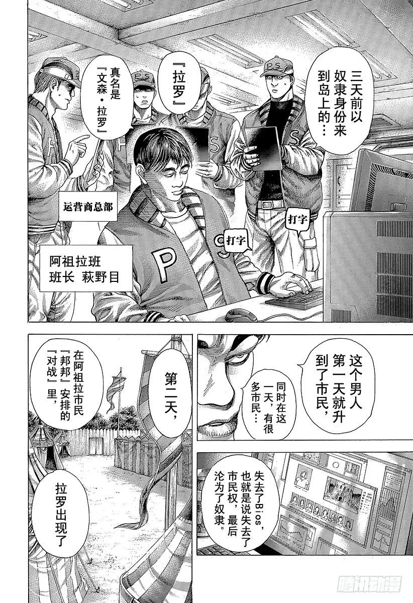 噬谎者 第351话 单一任务的执行者 第17页