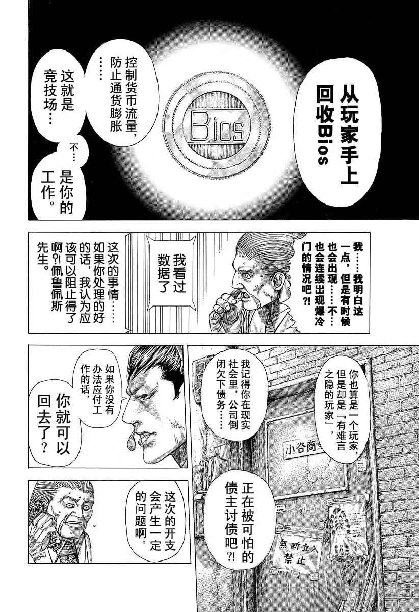 噬谎者 第351话 单一任务的执行者 第29页