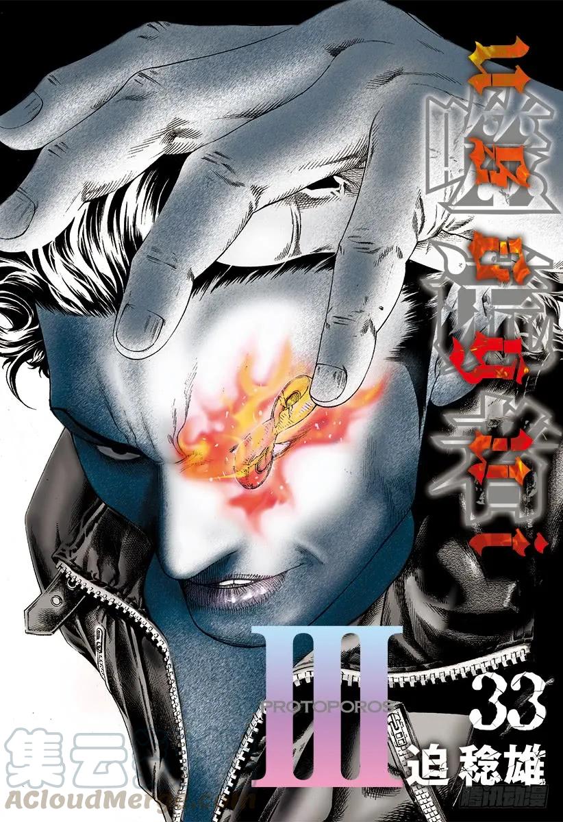 噬谎者 第351话 单一任务的执行者 第1页