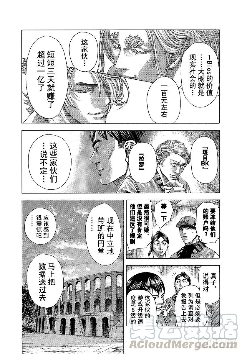 噬谎者 第351话 单一任务的执行者 第25页