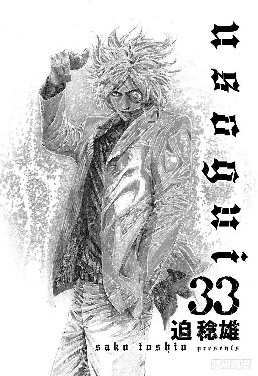 噬谎者 第351话 单一任务的执行者 第3页