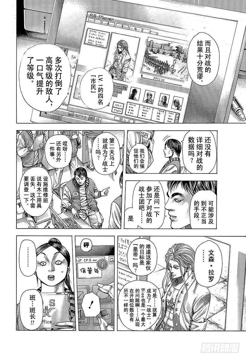 噬谎者 第351话 单一任务的执行者 第21页