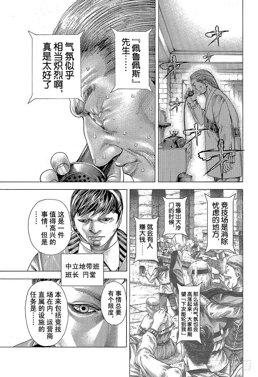 噬谎者 第351话 单一任务的执行者 第27页