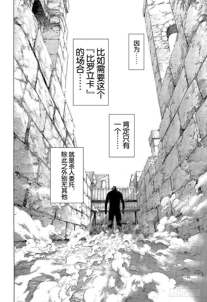 噬谎者 第351话 单一任务的执行者 第45页