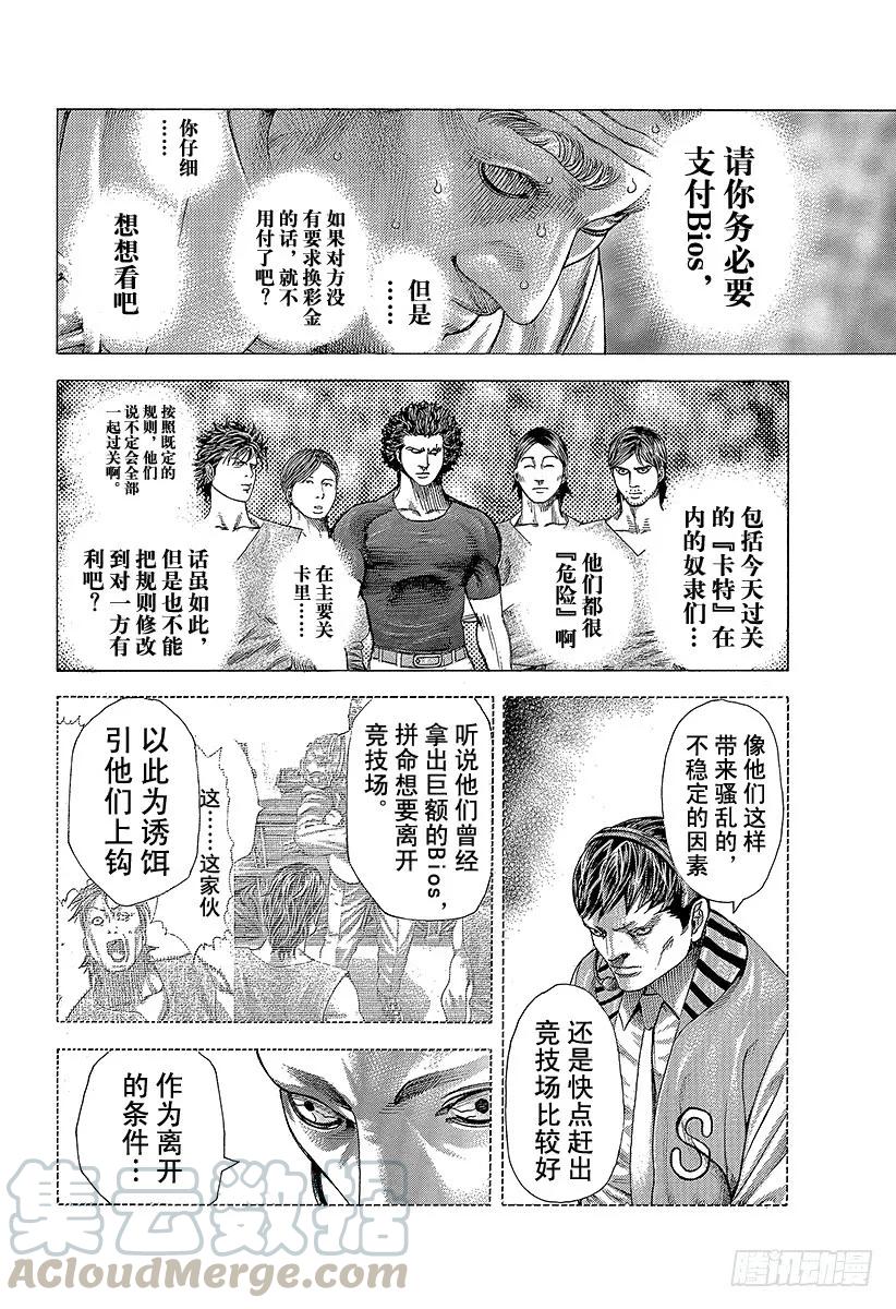 噬谎者 第351话 单一任务的执行者 第37页