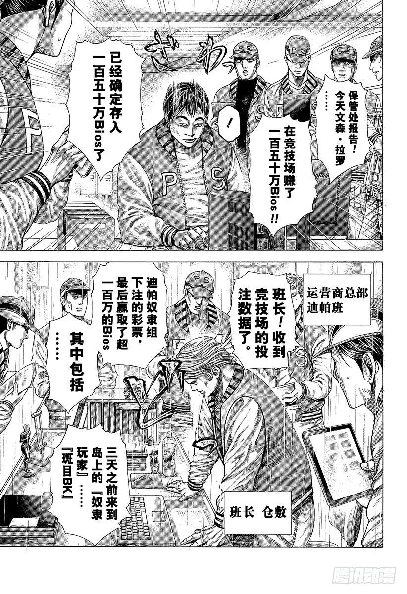 噬谎者 第351话 单一任务的执行者 第23页