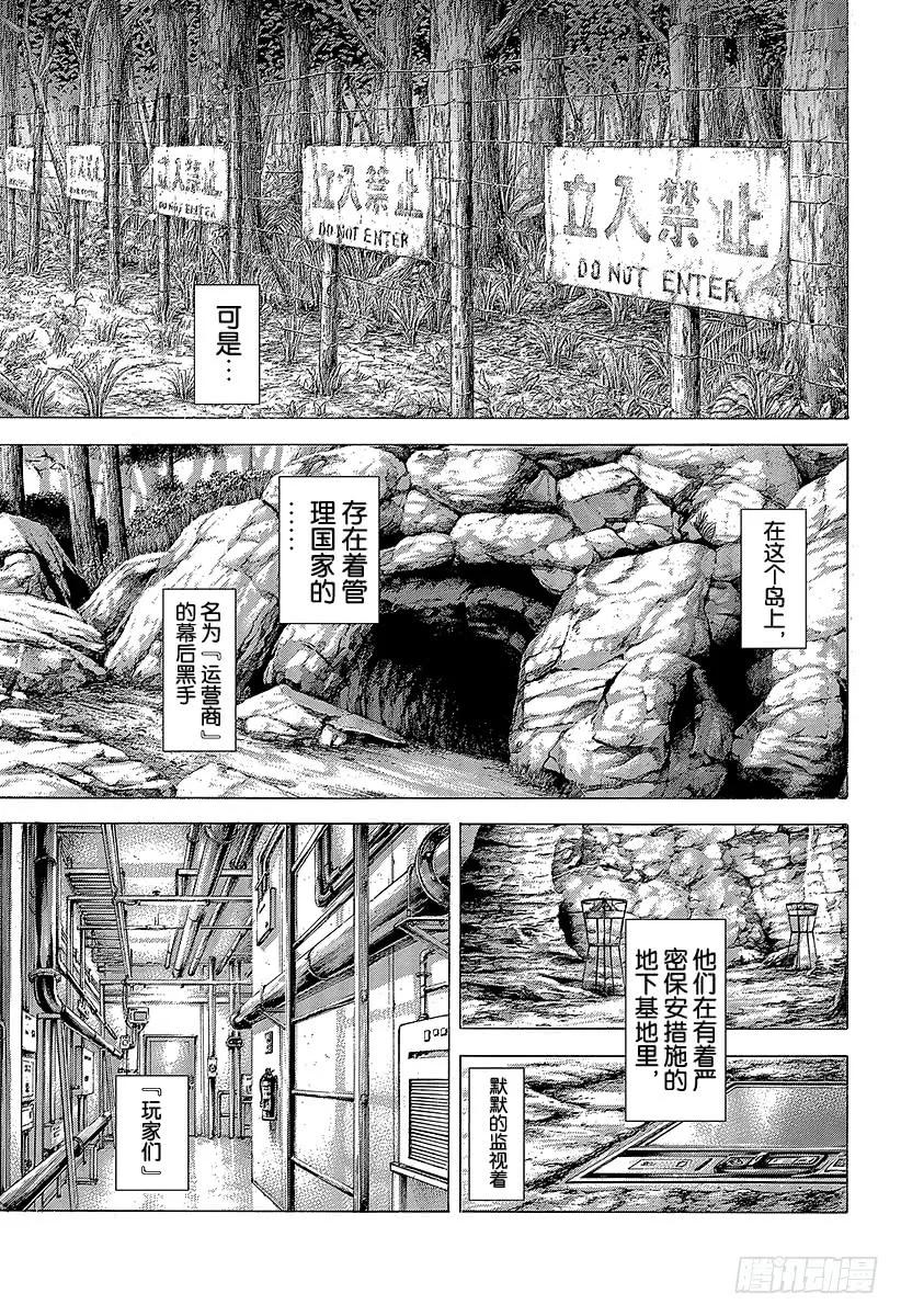 噬谎者 第351话 单一任务的执行者 第15页