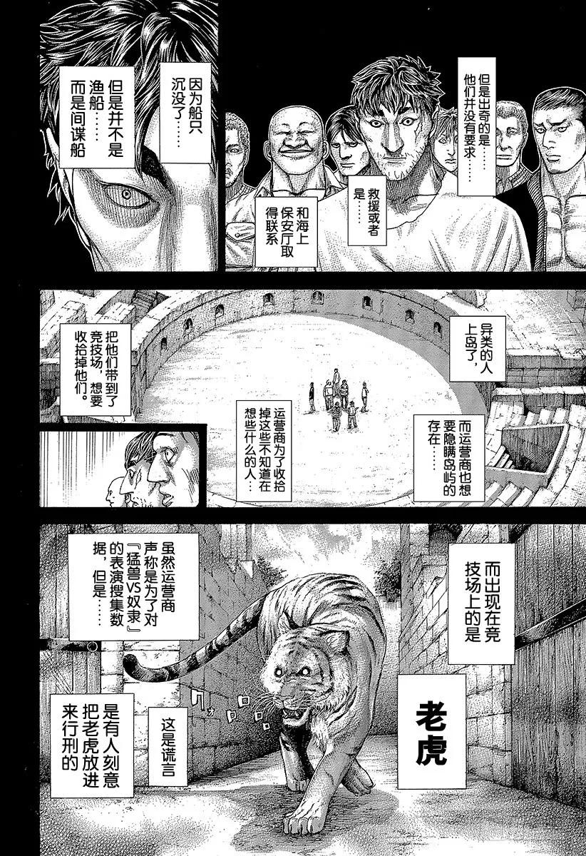 噬谎者 第352话 猎兽 第27页