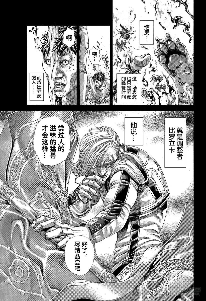 噬谎者 第352话 猎兽 第29页