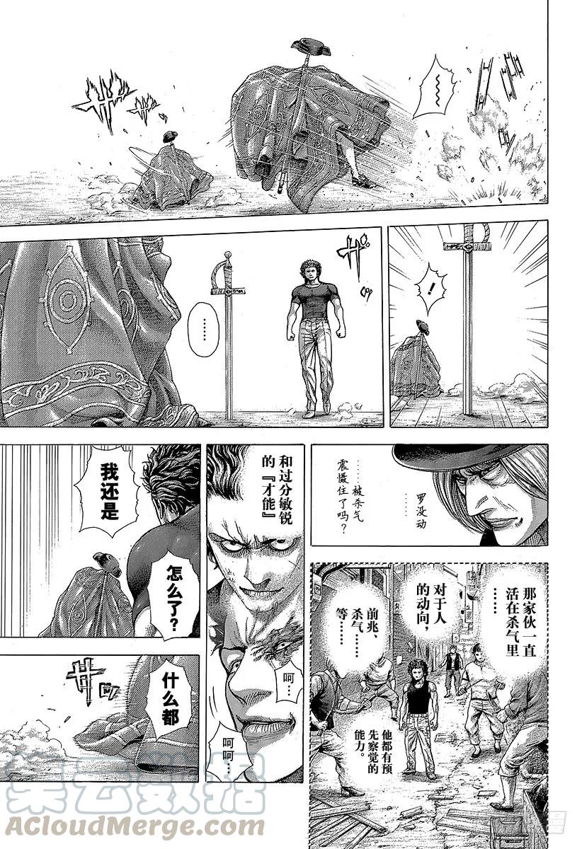 噬谎者 第352话 猎兽 第13页