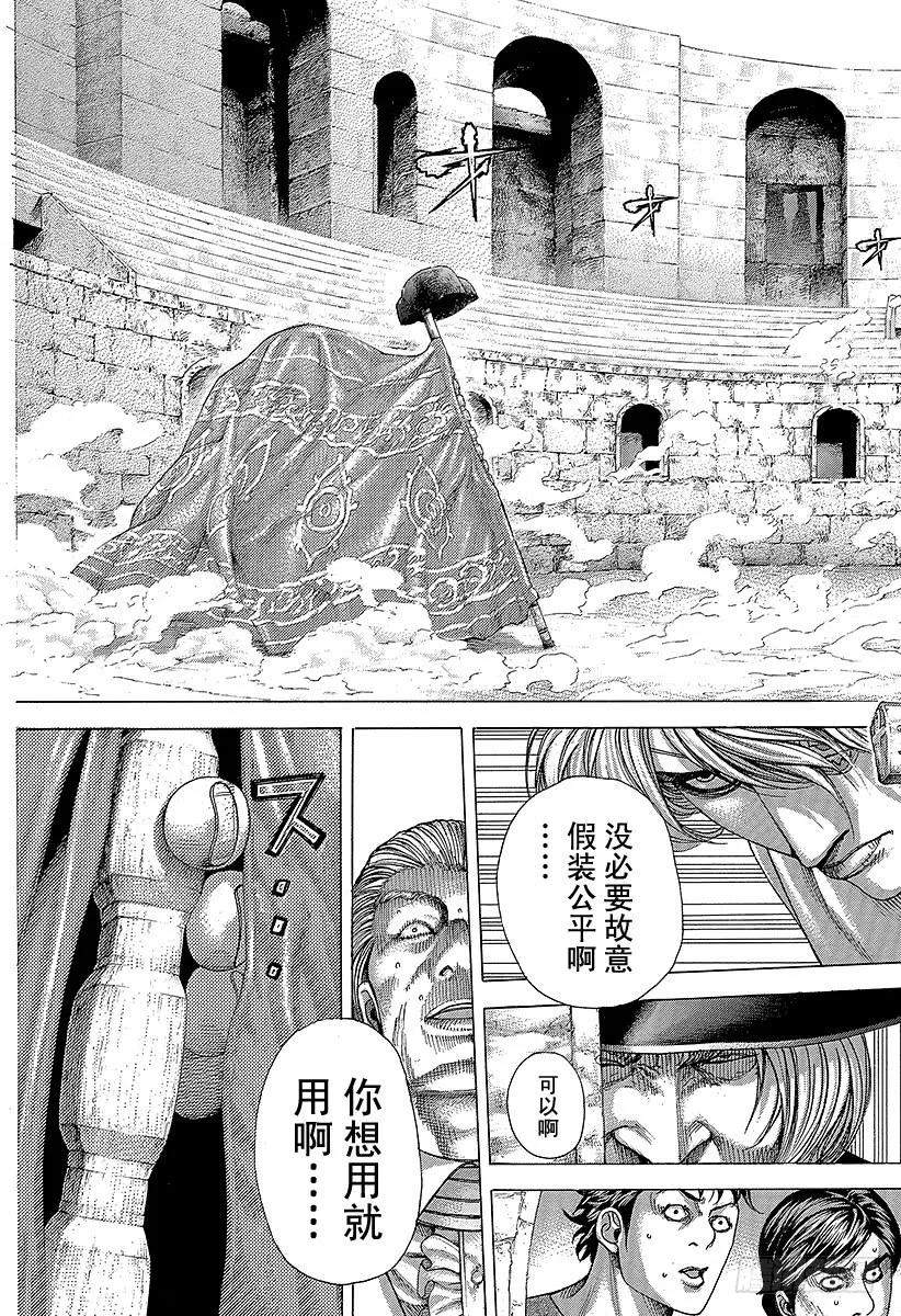 噬谎者 第352话 猎兽 第9页
