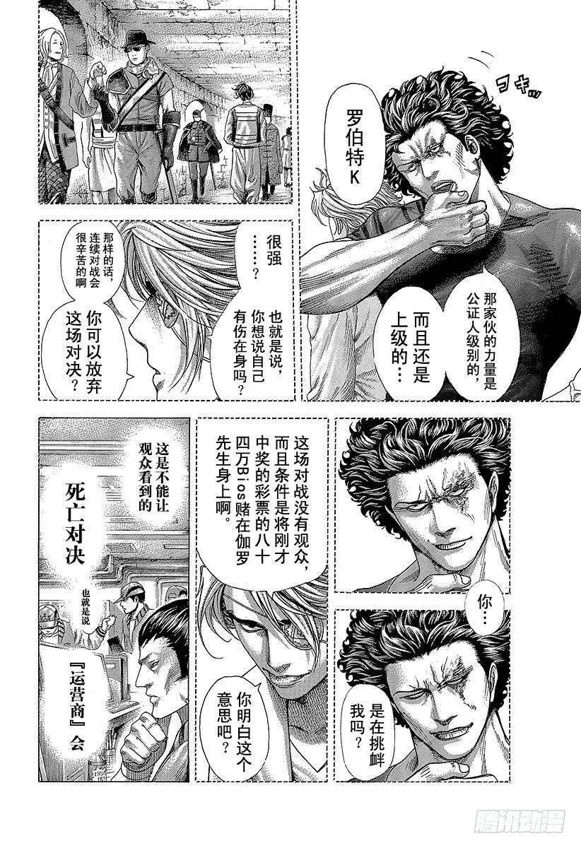 噬谎者 第352话 猎兽 第3页